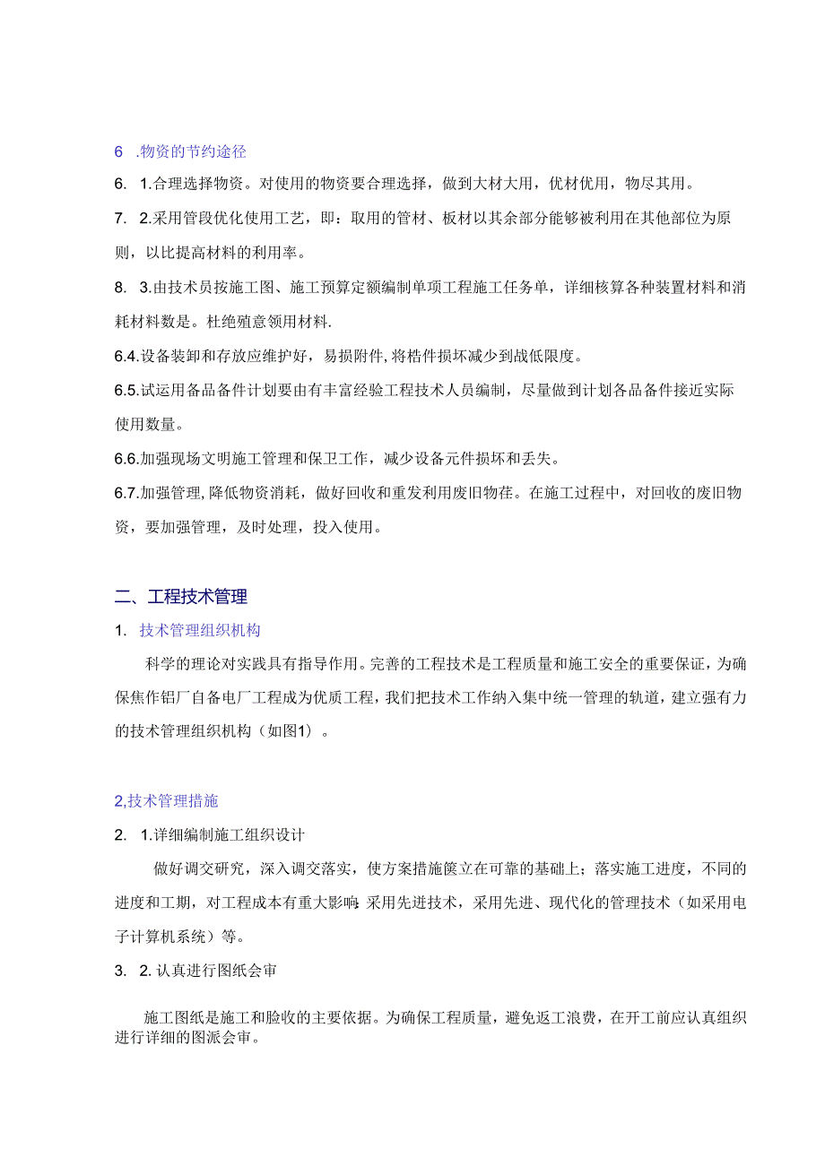 HTPCC-NT投标资料100MW机组以下豫辉发电有限责任公司50MW200204技术部分6工程管理.docx_第3页