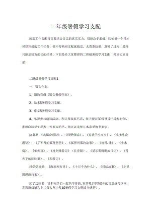 二年级暑假学习计划.docx