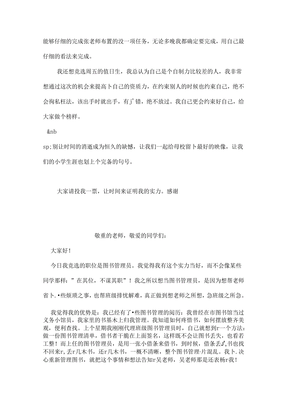 五年级班干部竞选稿[1].docx_第2页