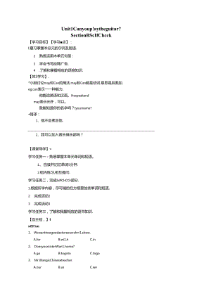 2021-2022年人教版七年级下册Unit1 Section B Self Check 导学案.docx