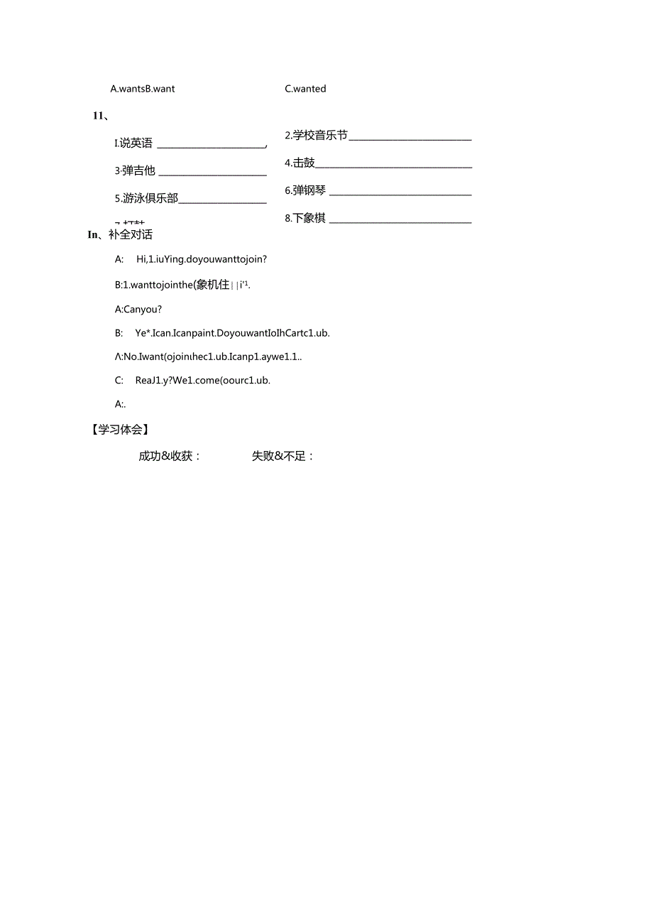 2021-2022年人教版七年级下册Unit1 Section B Self Check 导学案.docx_第3页