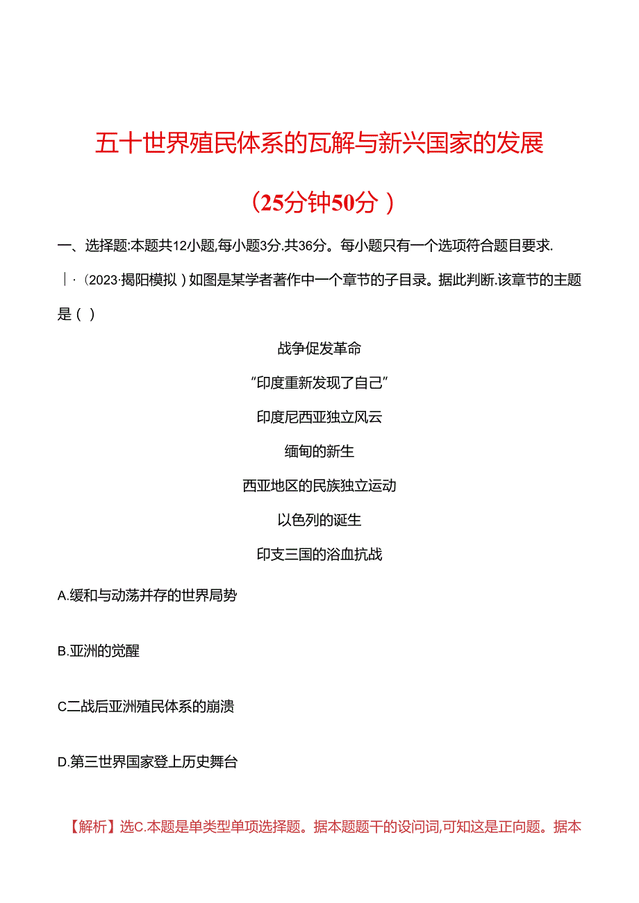 五十 世界殖民体系的瓦解与新兴国家的发展.docx_第1页