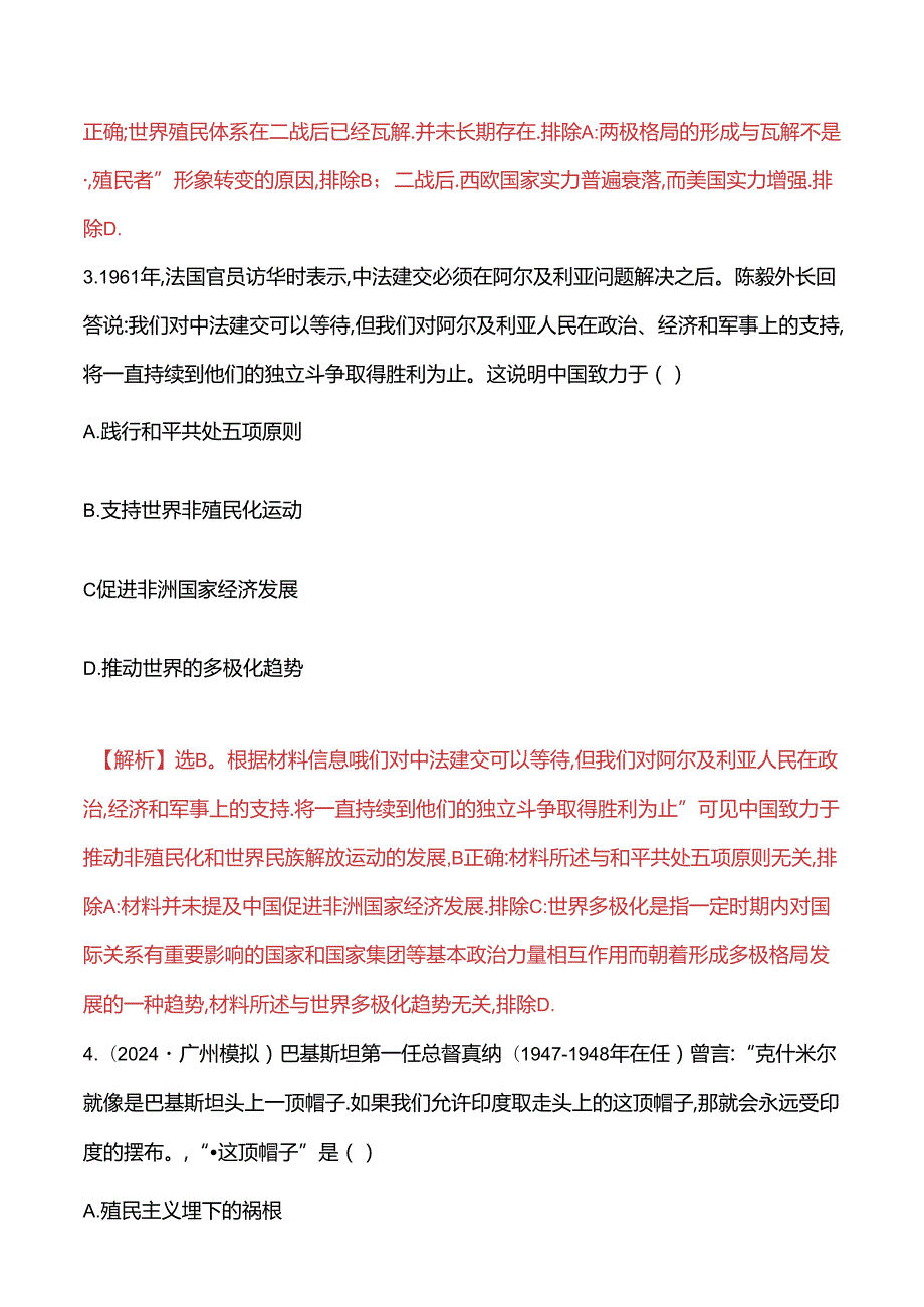 五十 世界殖民体系的瓦解与新兴国家的发展.docx_第3页