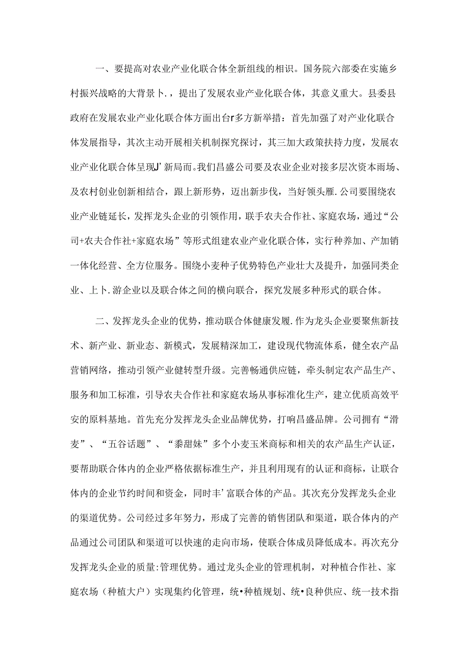 产业化联合体会议讲话.docx_第2页