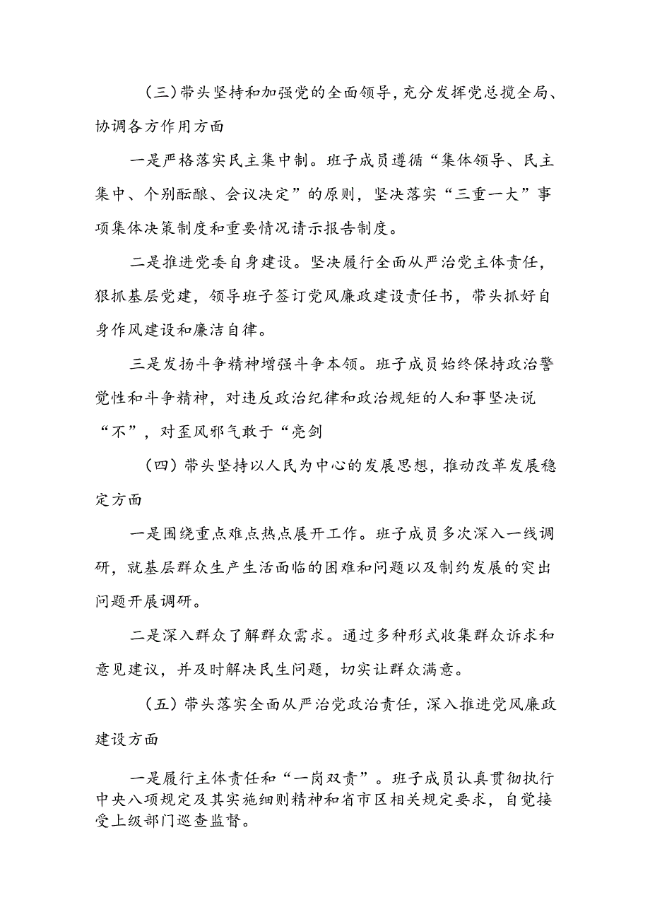 2024年领导班子巡察整改专题民主生活会对照检查材料.docx_第2页