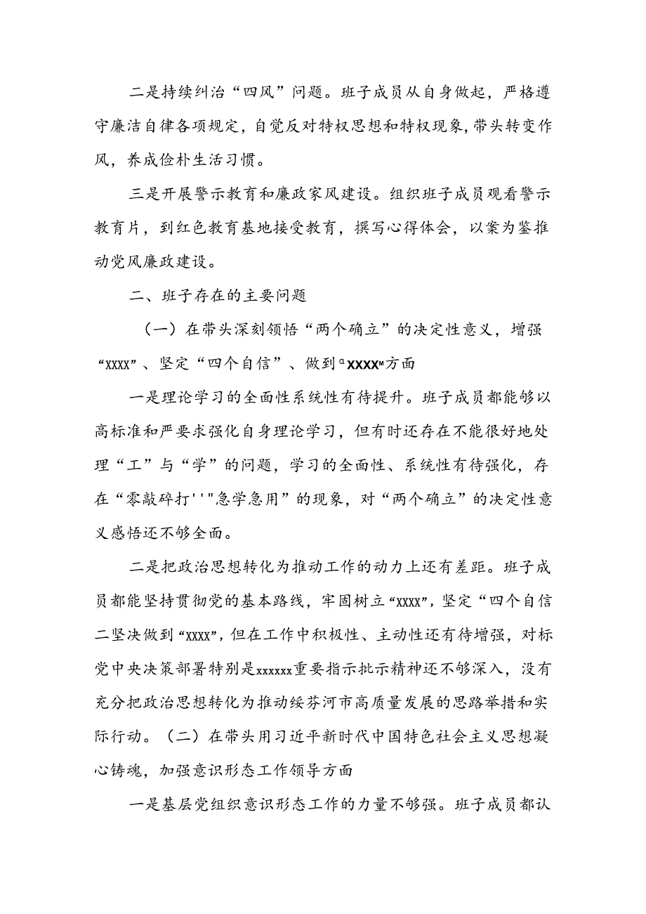 2024年领导班子巡察整改专题民主生活会对照检查材料.docx_第3页