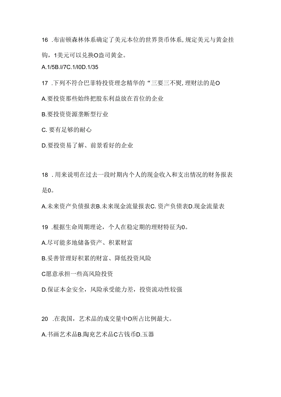 2024国家开放大学（电大）专科《个人理财》形考作业及答案.docx_第3页