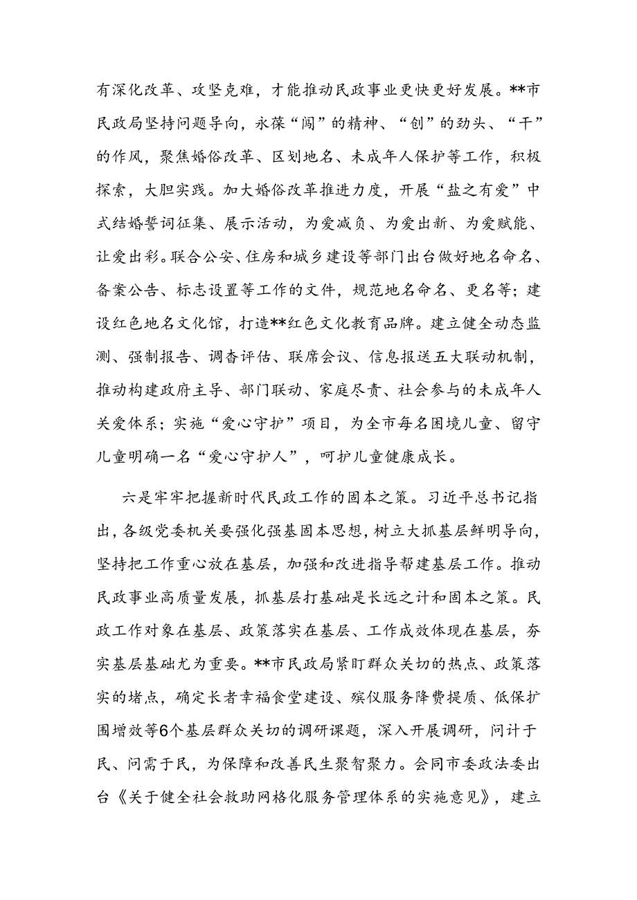 中心组发言：坚持以重要论述为指引 不断推动全市民政事业高质量发展.docx_第2页