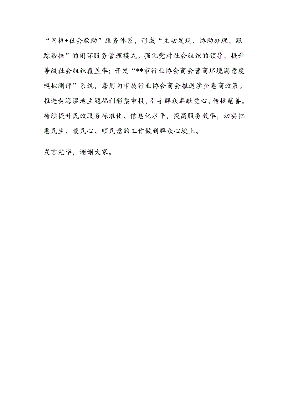 中心组发言：坚持以重要论述为指引 不断推动全市民政事业高质量发展.docx_第3页