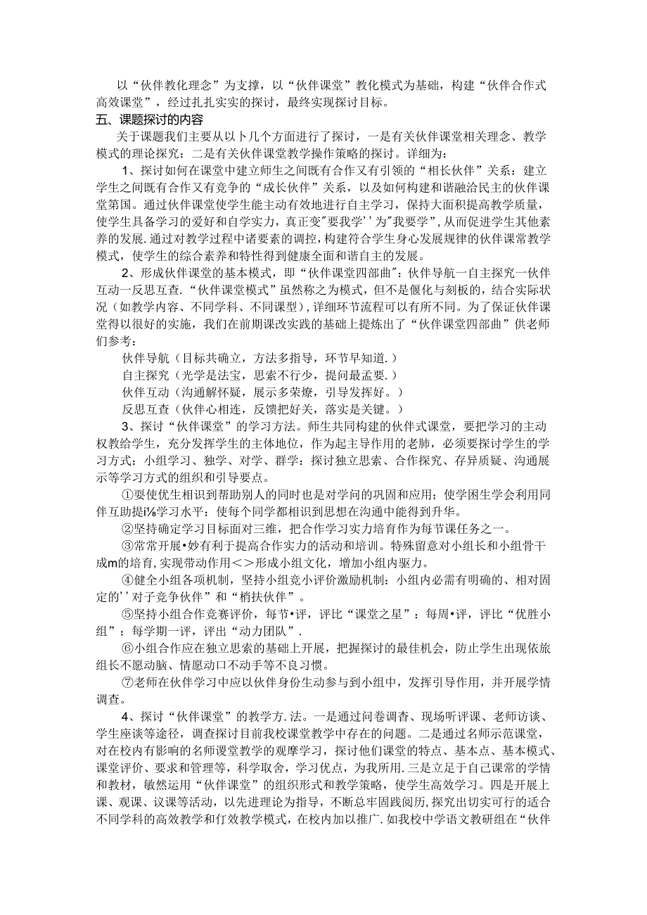 伙伴课堂教学模式实践研究-研究报告.docx_第3页