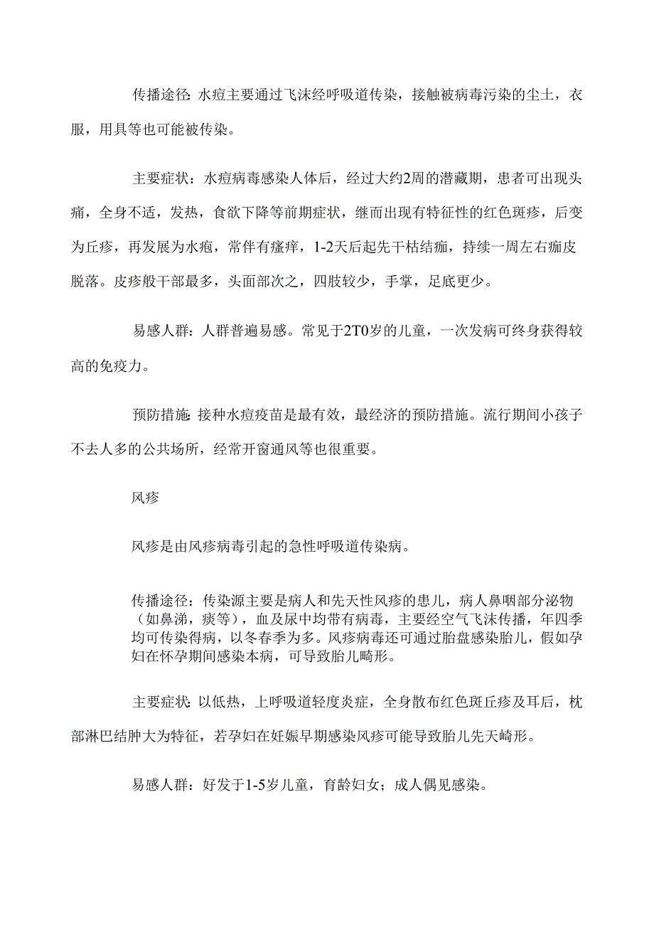 健康教育4月份——春季常见传染病预防知识.docx_第3页