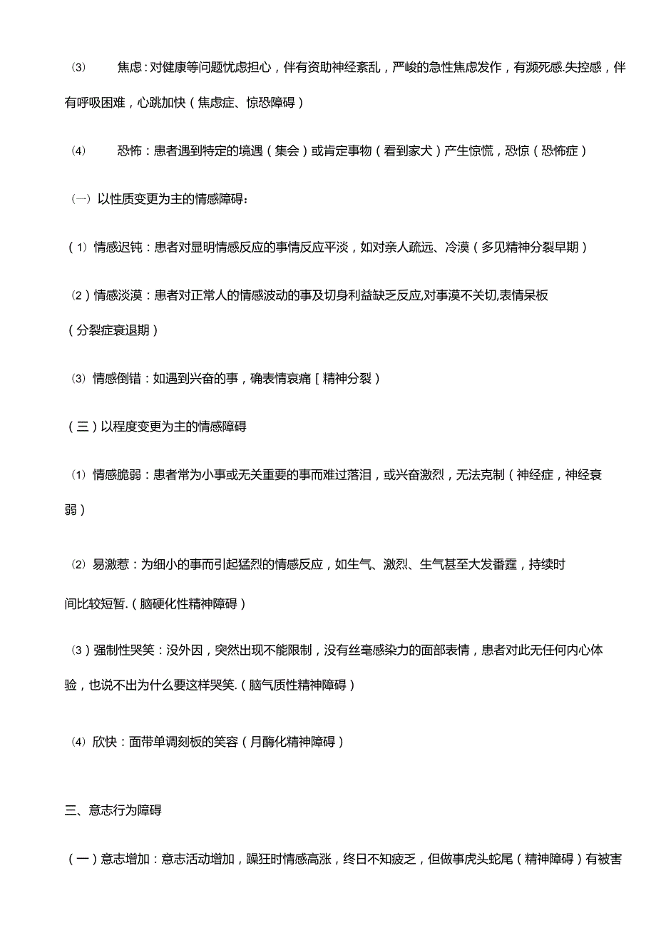 二级心理咨询师考试重难点.docx_第3页