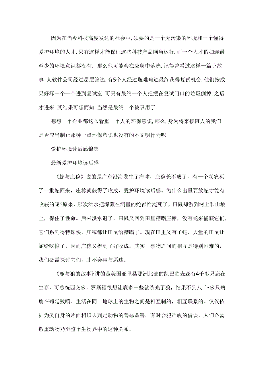 保护环境读后感.docx_第2页