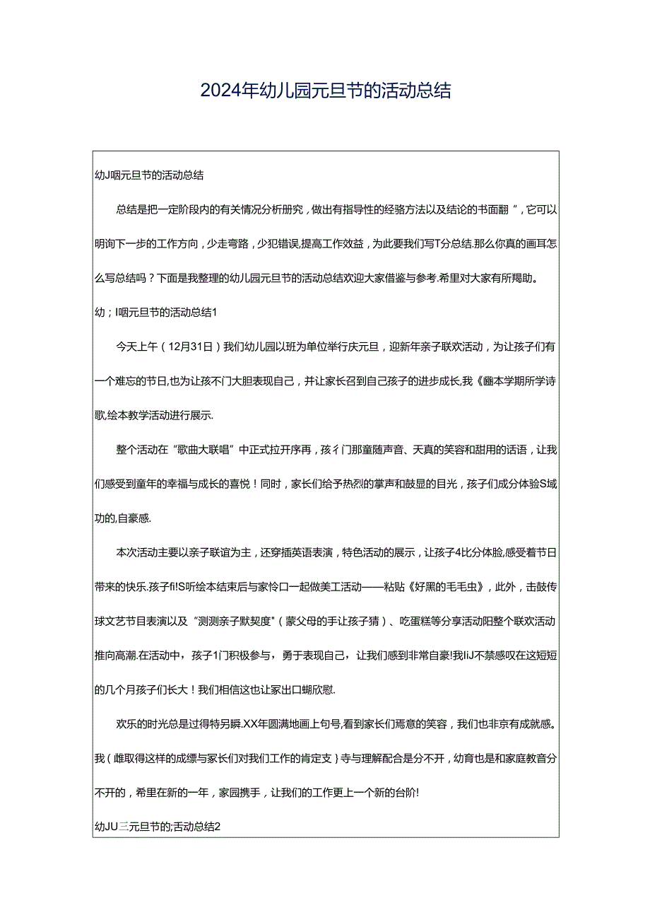 2024年幼儿园元旦节的活动总结.docx_第1页