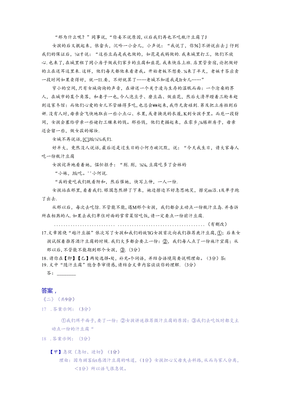 2022 二模试题分类汇编（记叙文阅读）.docx_第2页