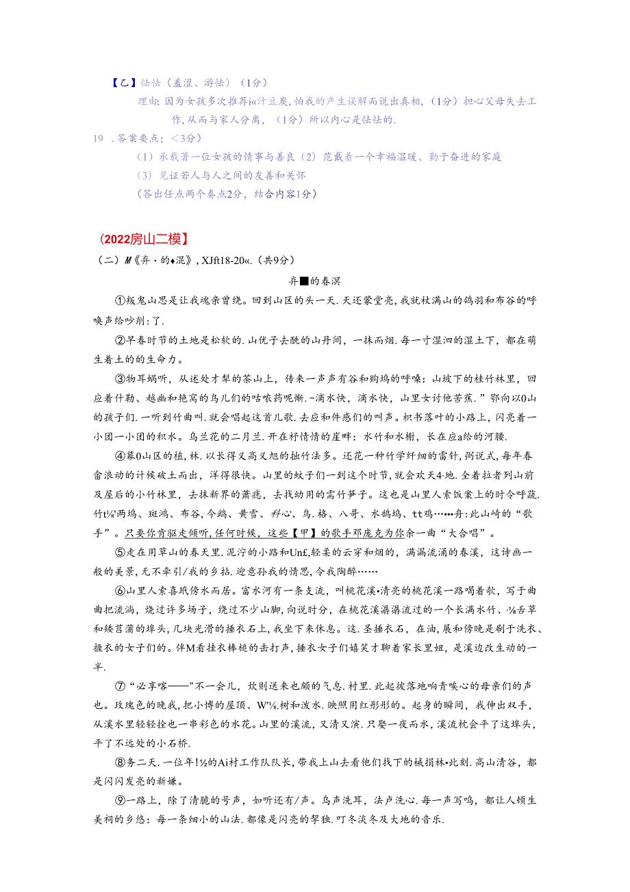 2022 二模试题分类汇编（记叙文阅读）.docx_第3页