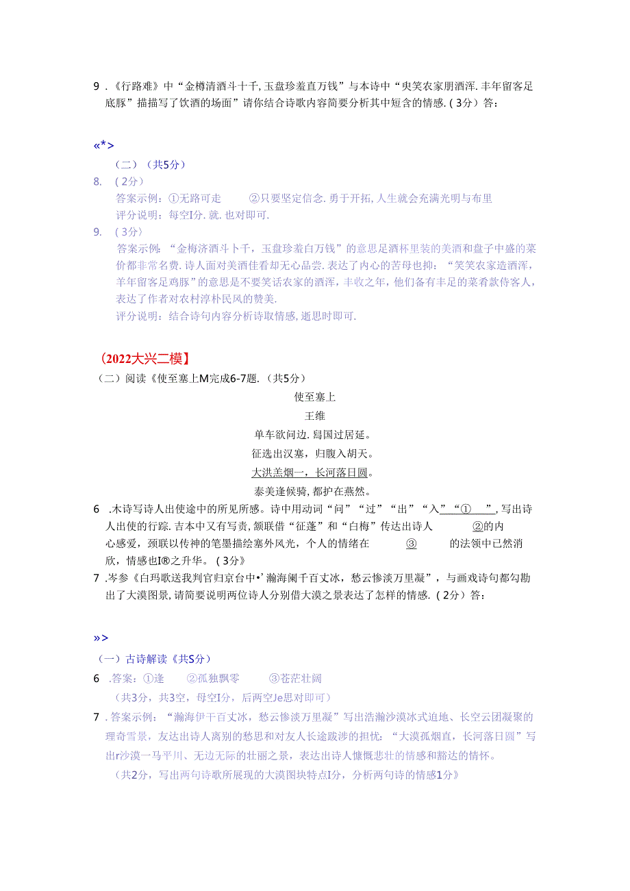 2022 二模试题分类汇编（古诗阅读）.docx_第2页