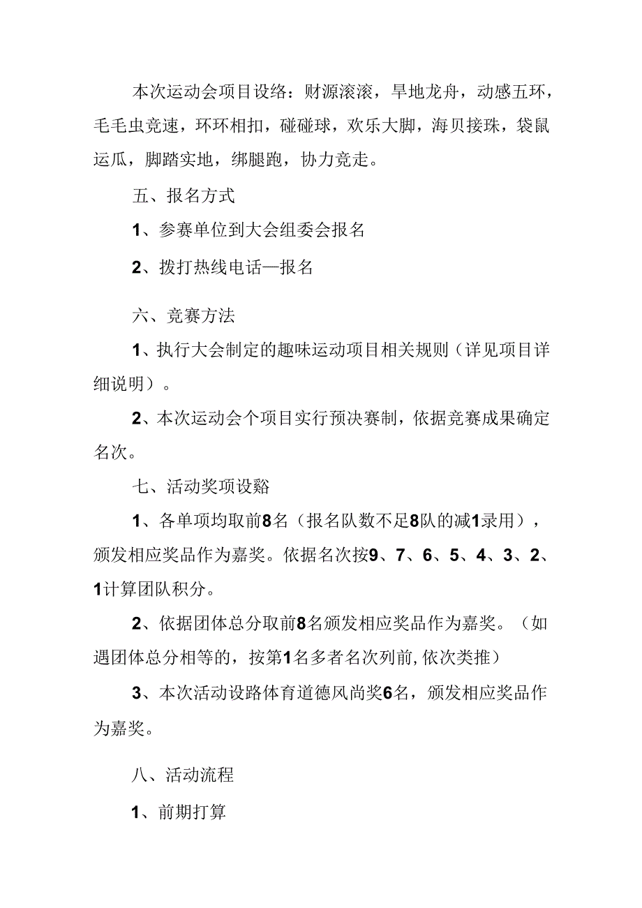 产品营销方案策划.docx_第2页