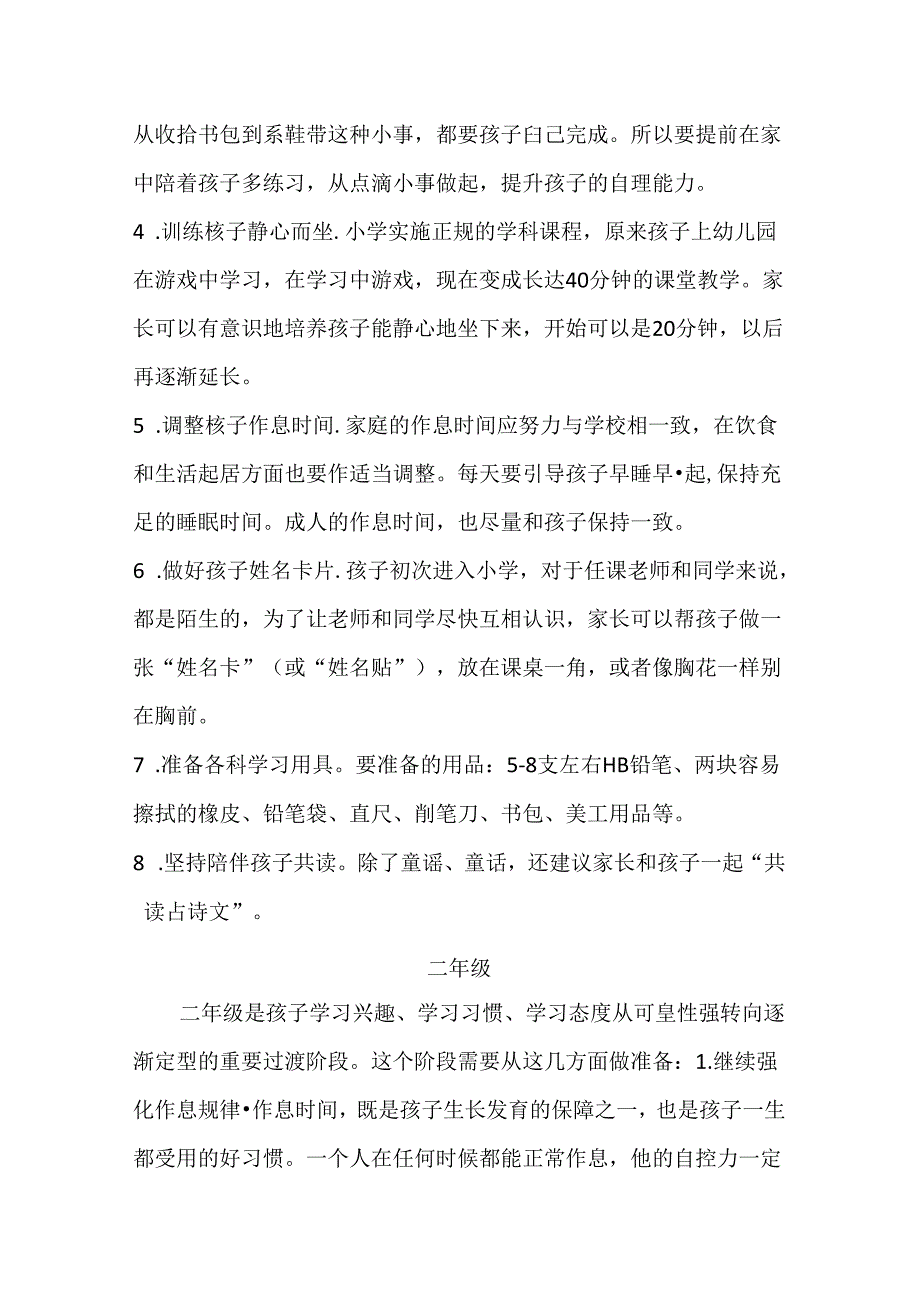 1-9年级入学准备最全攻略.docx_第2页