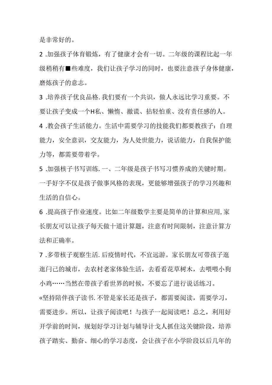 1-9年级入学准备最全攻略.docx_第3页