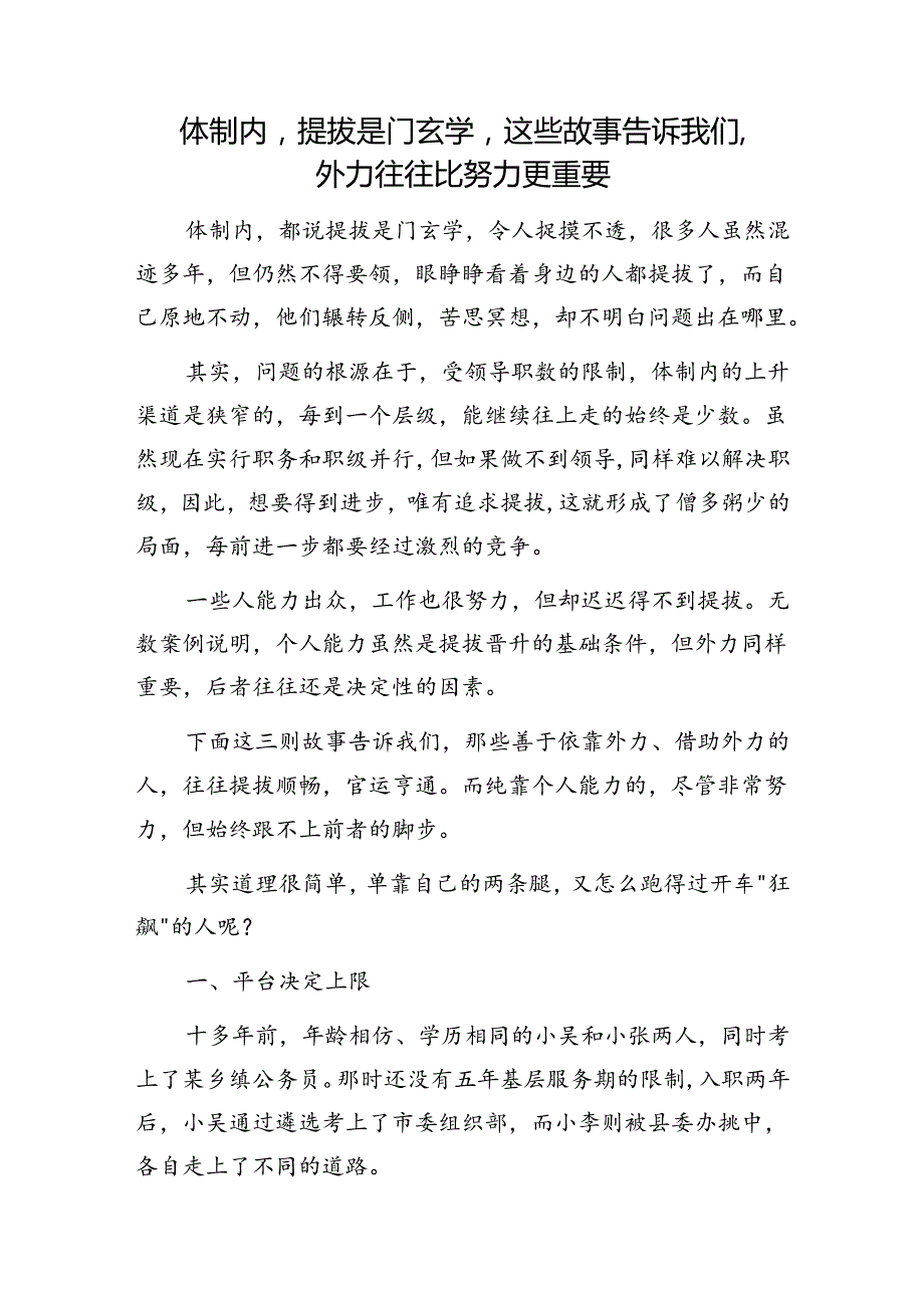 做好企业信访维稳工作方法探索&体制内提拔是门玄学这些故事告诉我们外力往往比努力更重要.docx_第3页