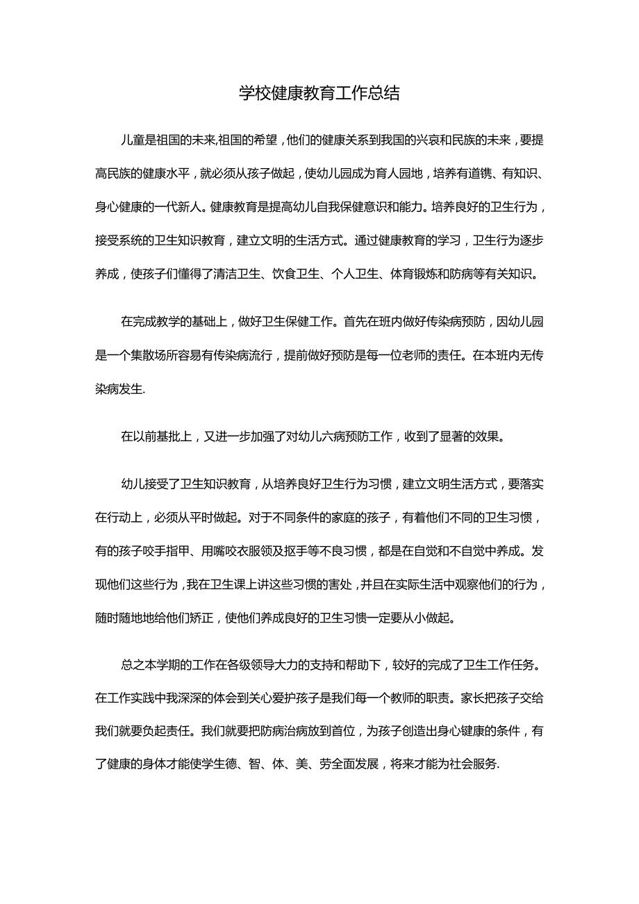 21.学校健康教育工作总结.docx_第1页