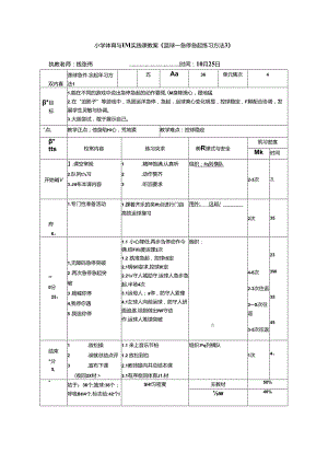 6-钱张伟-篮球急停急起练习方法1教案公开课教案教学设计课件资料.docx