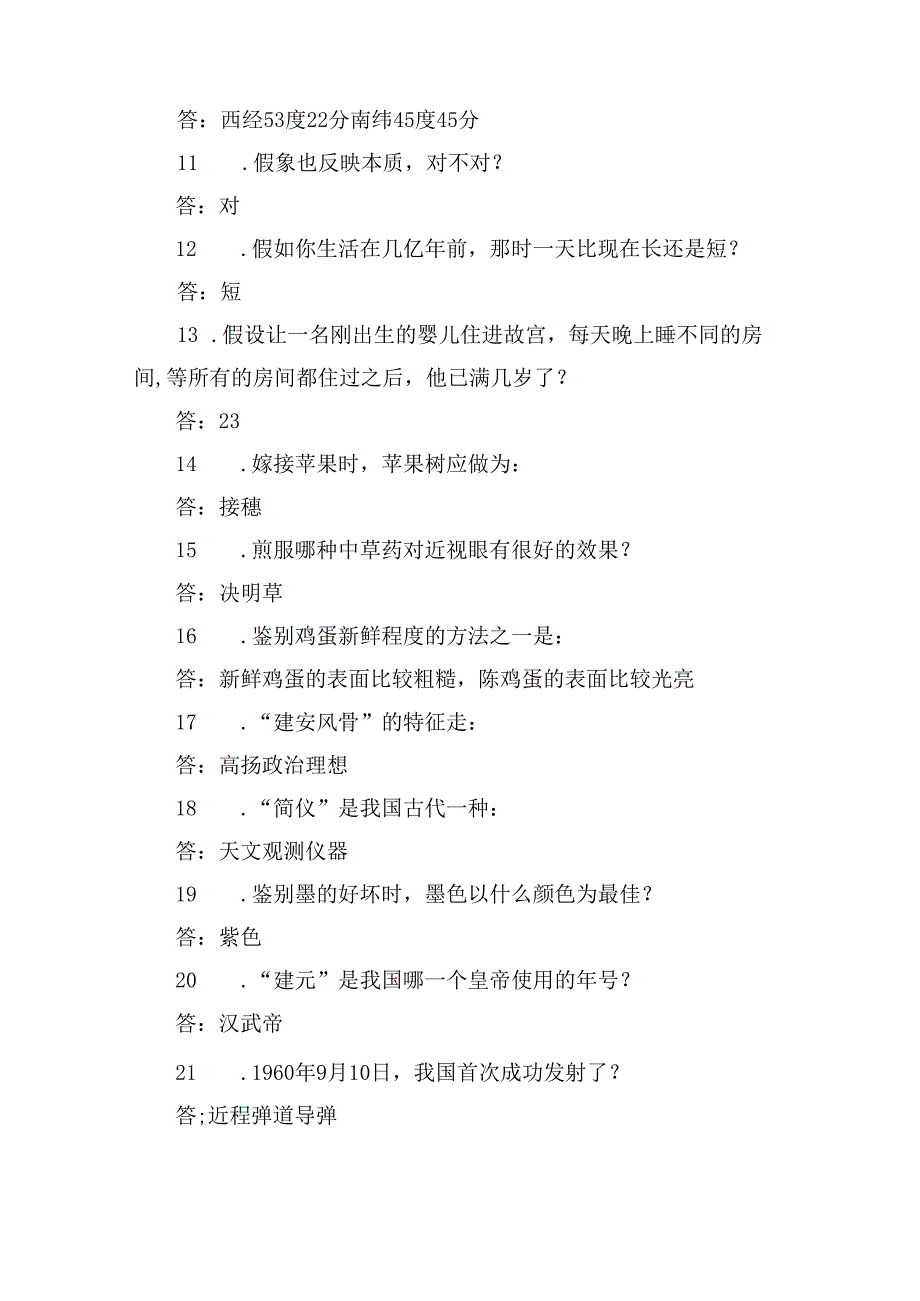 2025年国家公务员录用考试公共基础知识复习题库精选1100题及答案（精品）.docx_第2页