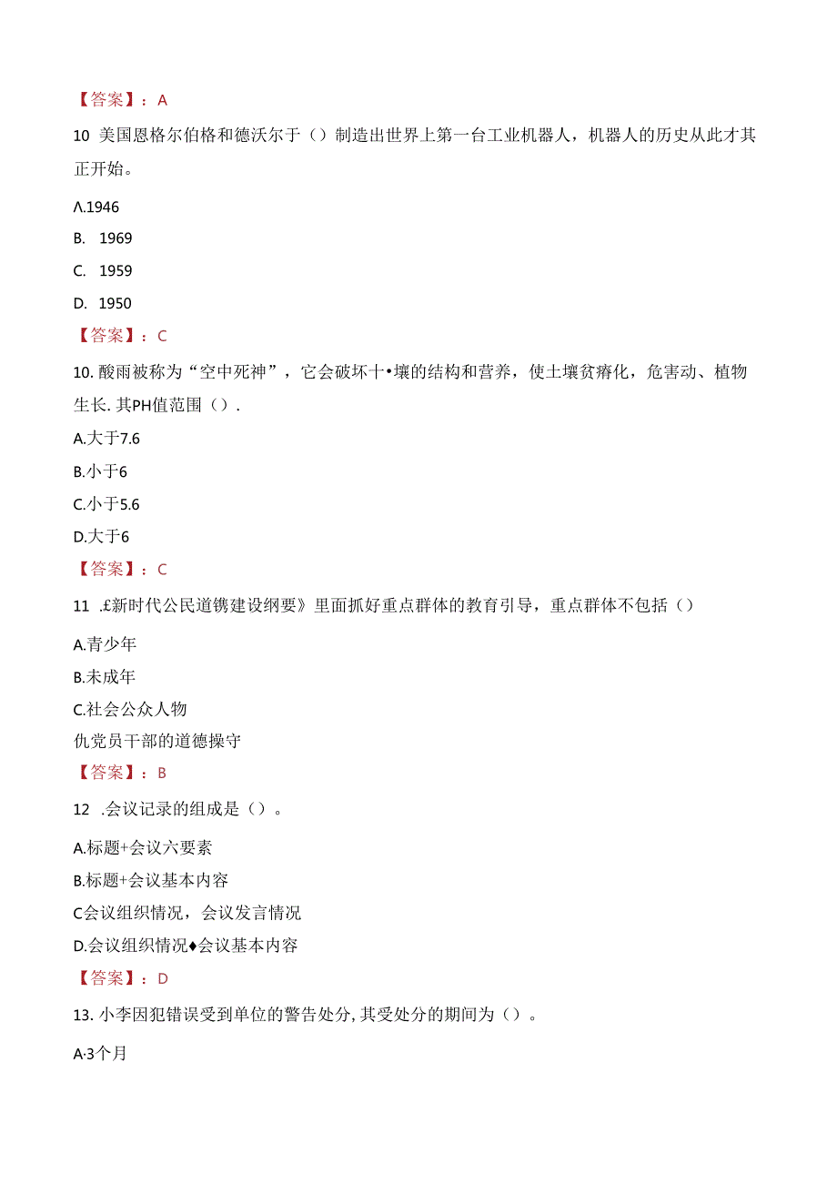 云上(南昌)大数据运营有限公司招聘笔试真题2023.docx_第3页