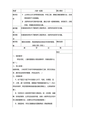 2017湘教版小学一年级上册美术教案.docx