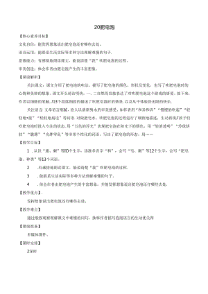 20 肥皂泡 优质教案公开课教案教学设计课件资料.docx