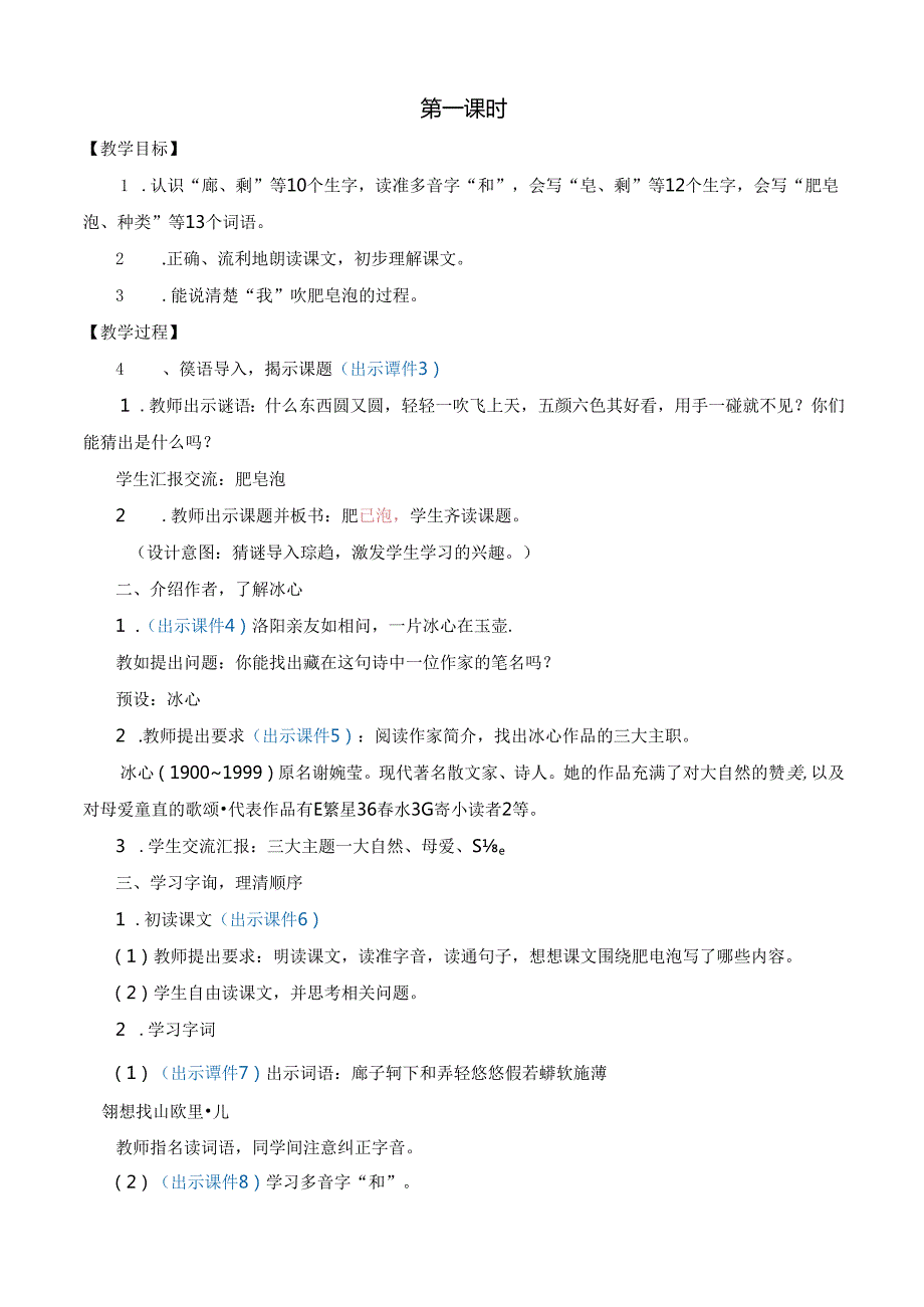 20 肥皂泡 优质教案公开课教案教学设计课件资料.docx_第2页