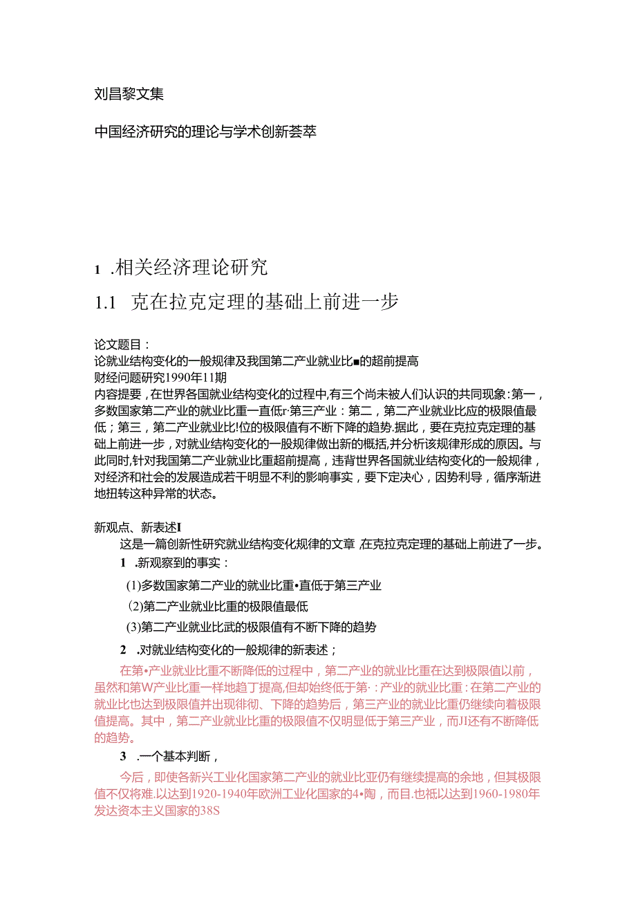 1.1 在克拉克定理的基础上前进一步.docx_第1页