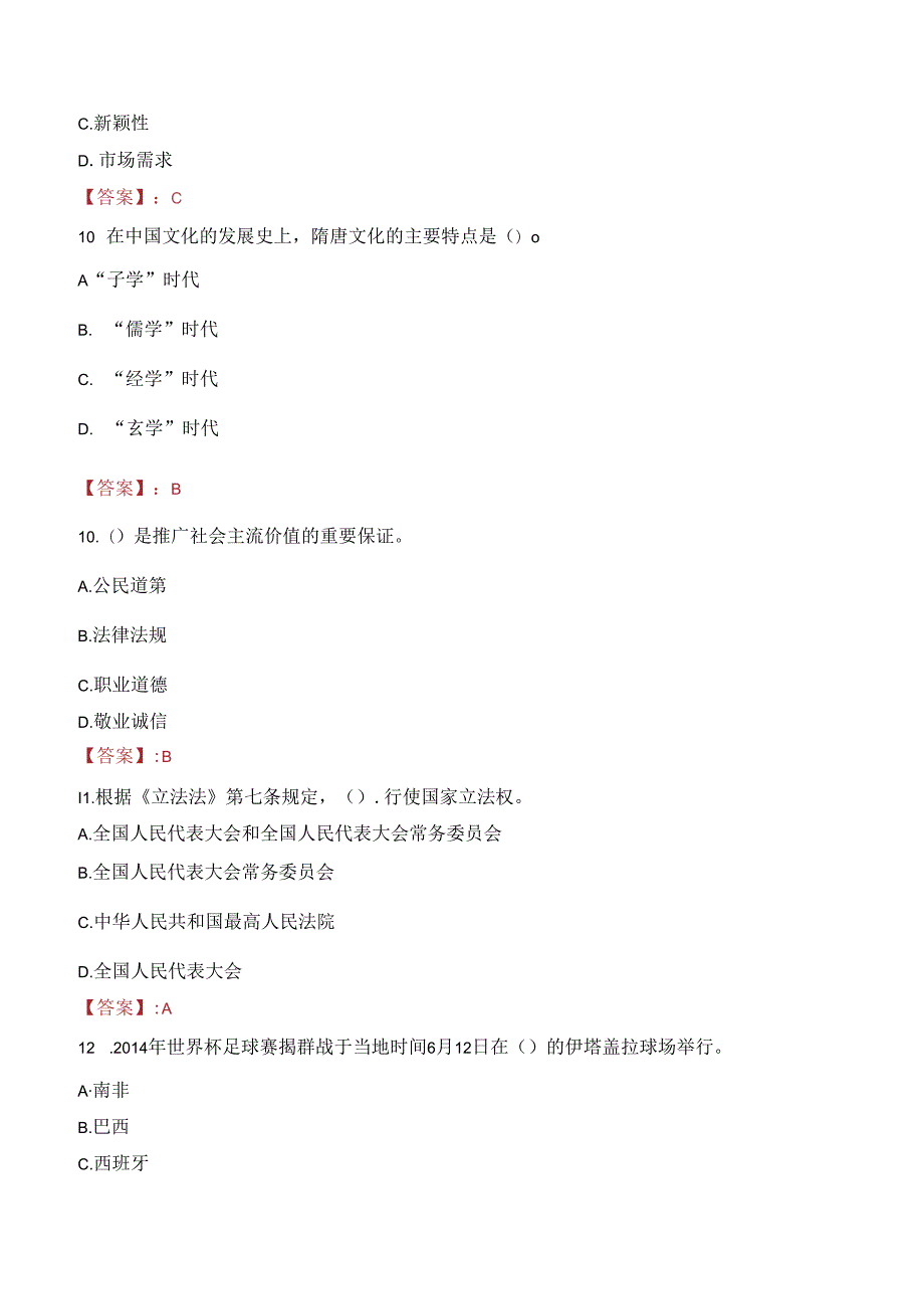 2023年住房和城乡建设部人力资源开发中心社会招聘考试真题.docx_第3页