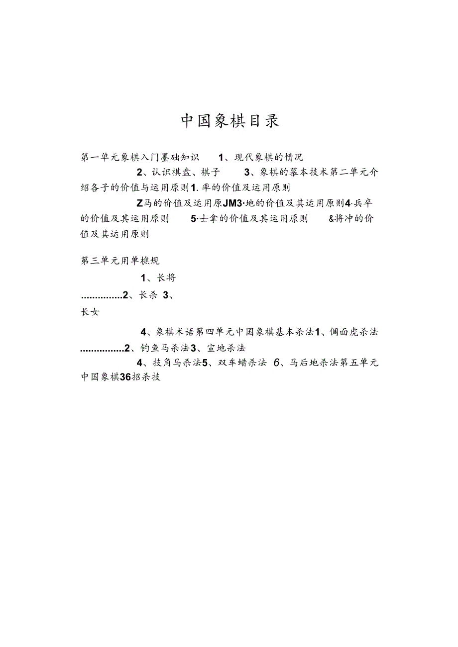 中国象棋入门教案.docx_第3页