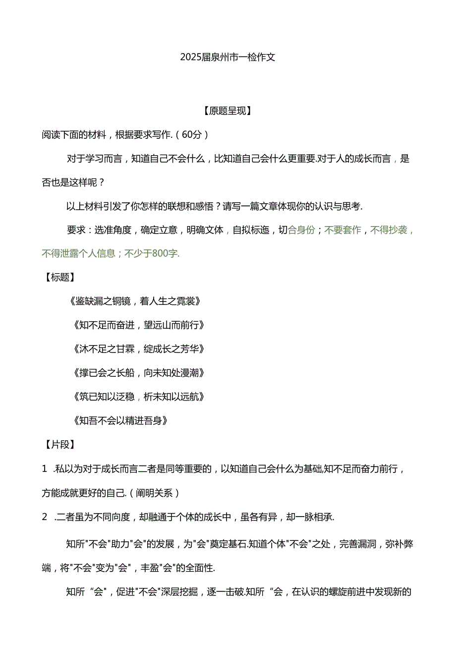 2025届泉州市一检作文.docx_第1页