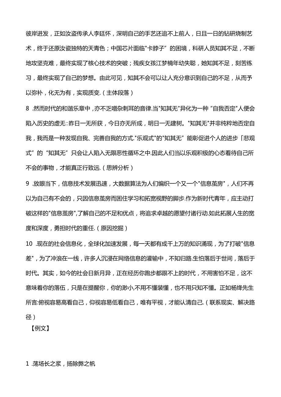 2025届泉州市一检作文.docx_第3页