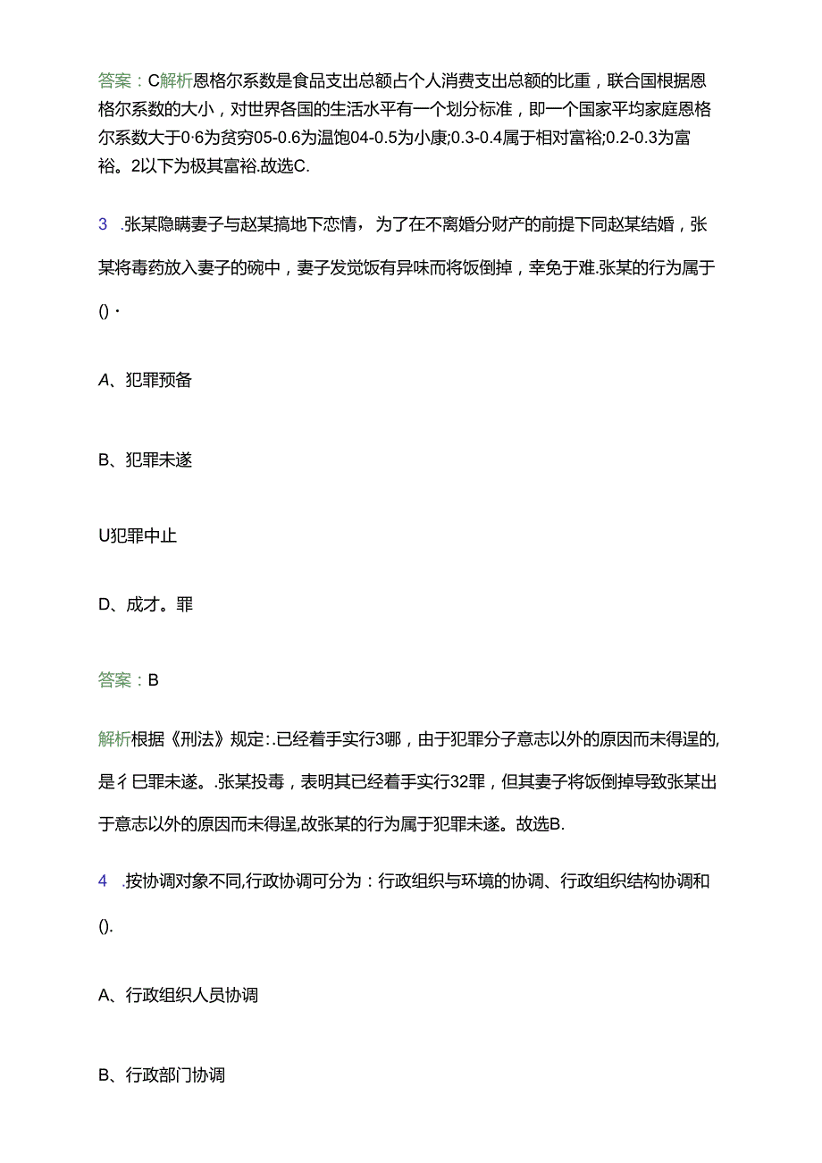 2024贵州麻江县农业农村局遴选特聘农技人员笔试备考题库及答案解析.docx_第2页