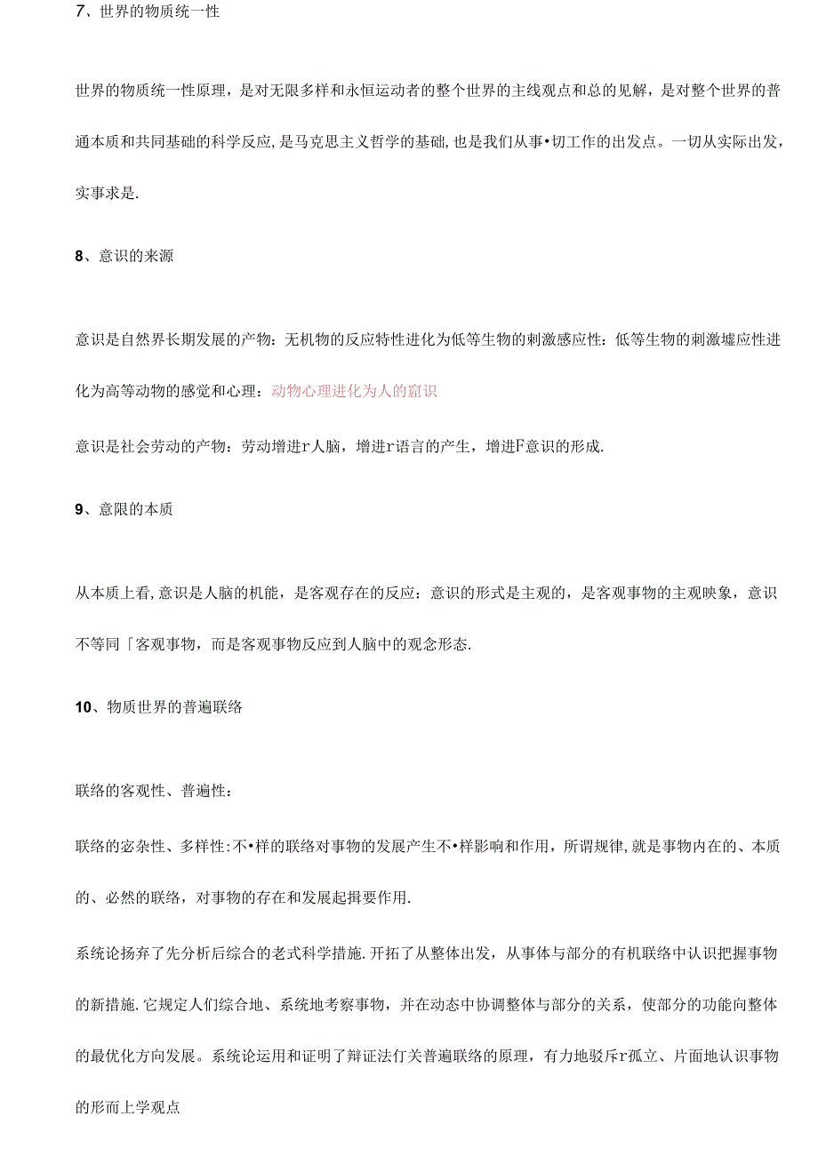 2024年事业单位考试公共基础知识汇总.docx_第3页