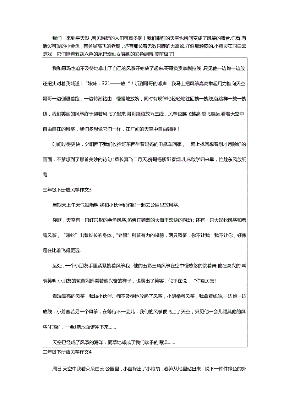 2024年（集合）三年级下册放风筝作文.docx_第2页