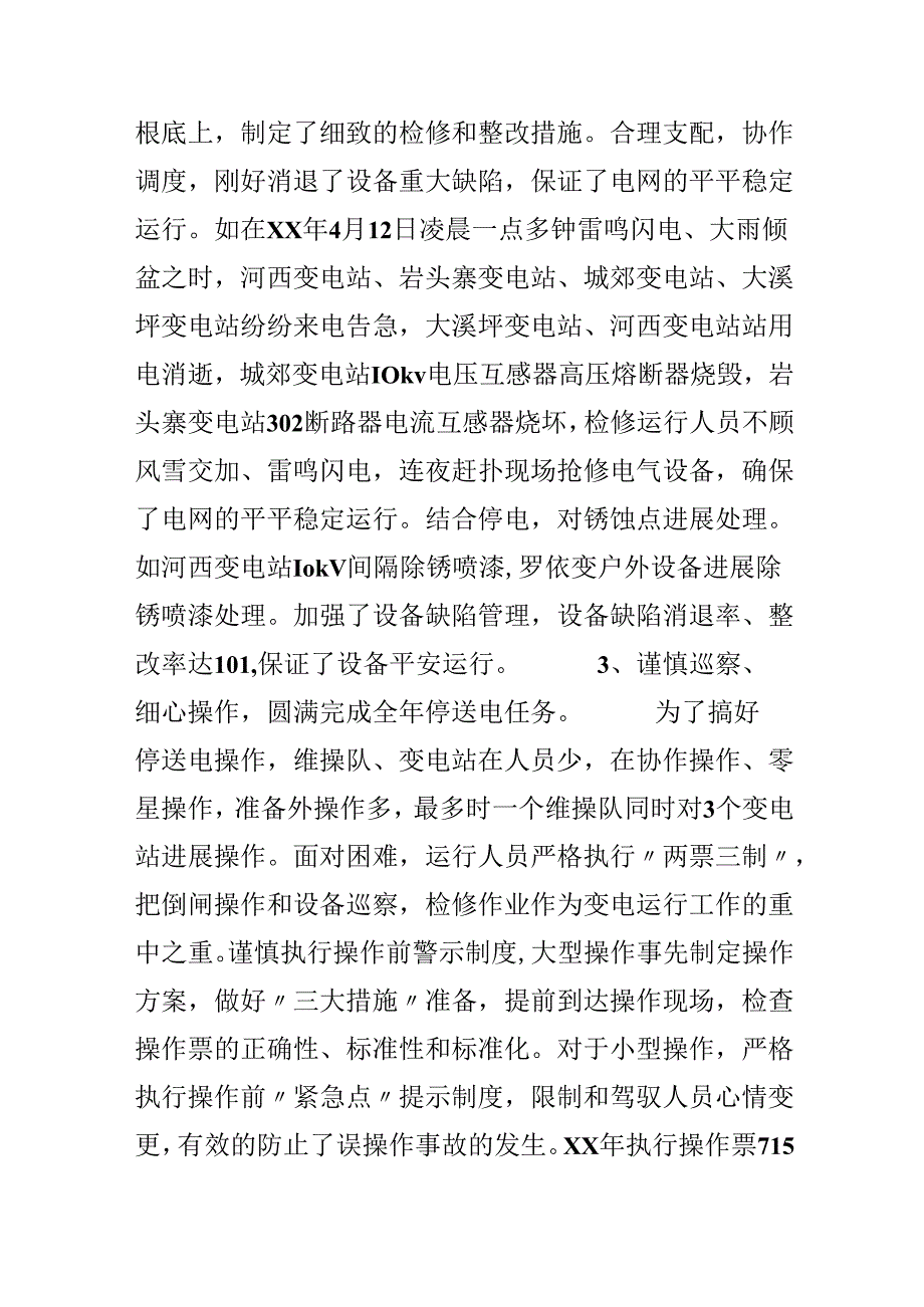 供电局变电工区年终工作总结.docx_第2页