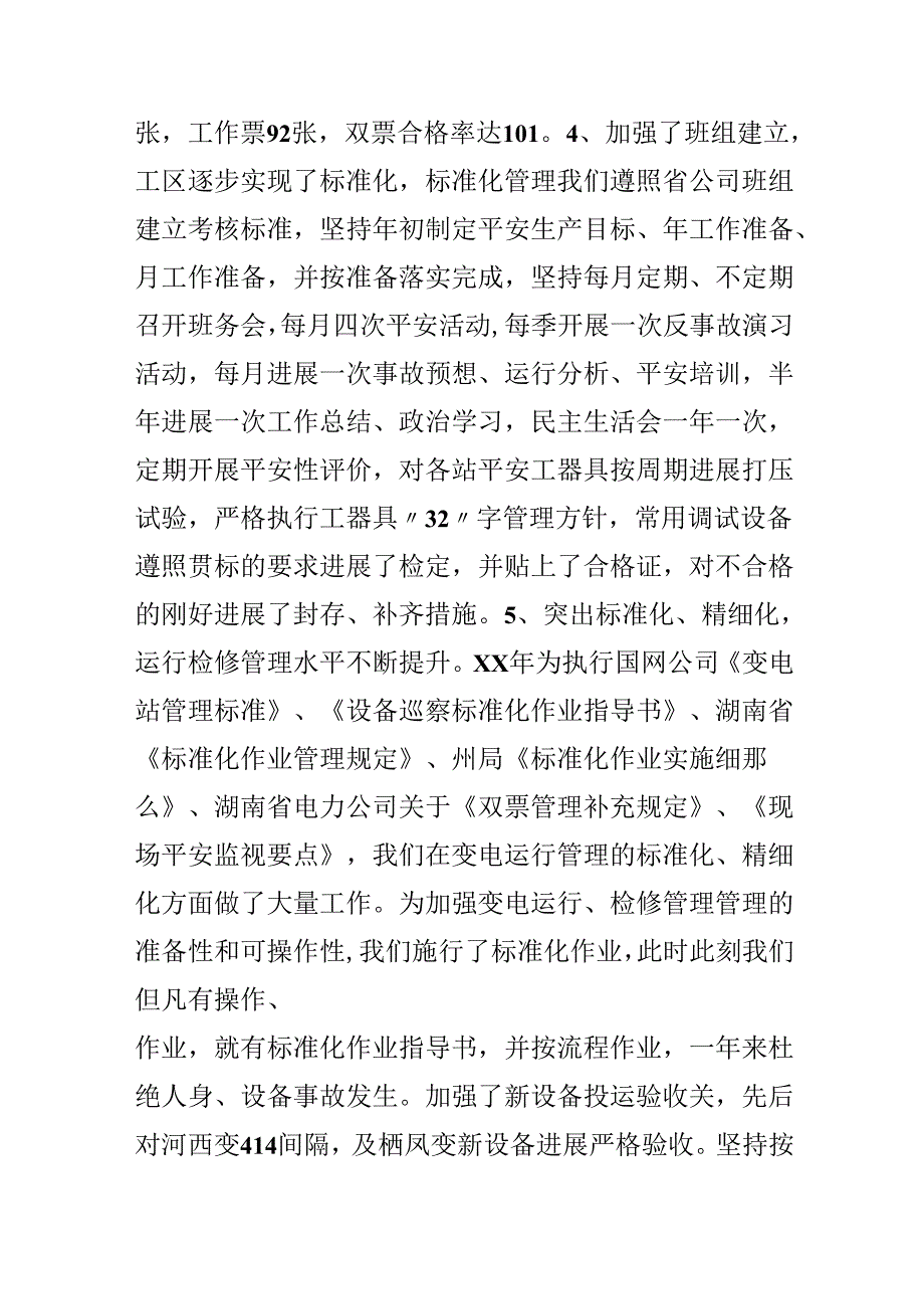 供电局变电工区年终工作总结.docx_第3页