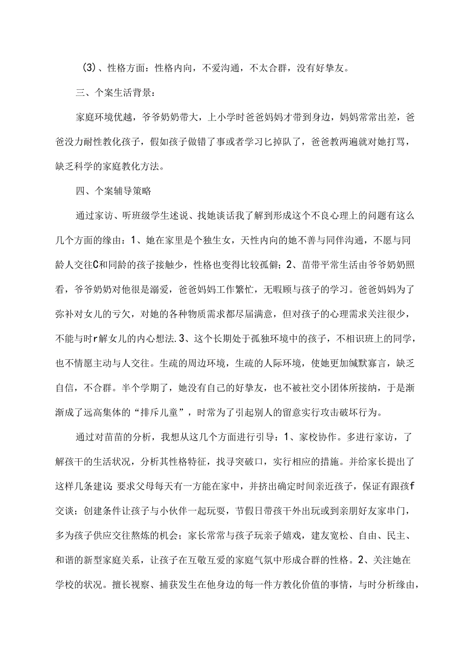 促进青少年健康成长的具体案例.docx_第2页