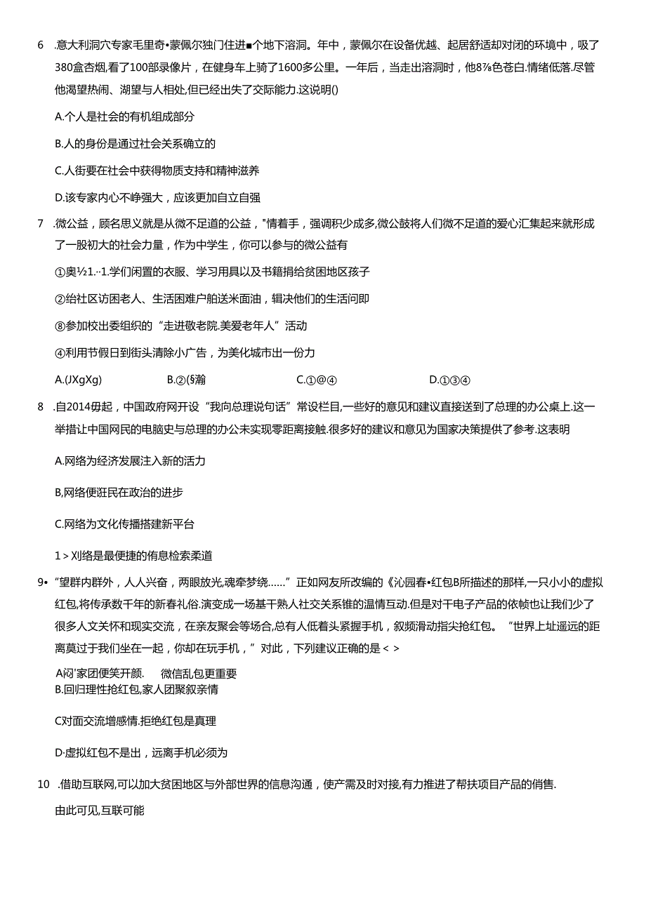 2020年北京四中初二（上）期中道德与法治试卷及答案.docx_第2页