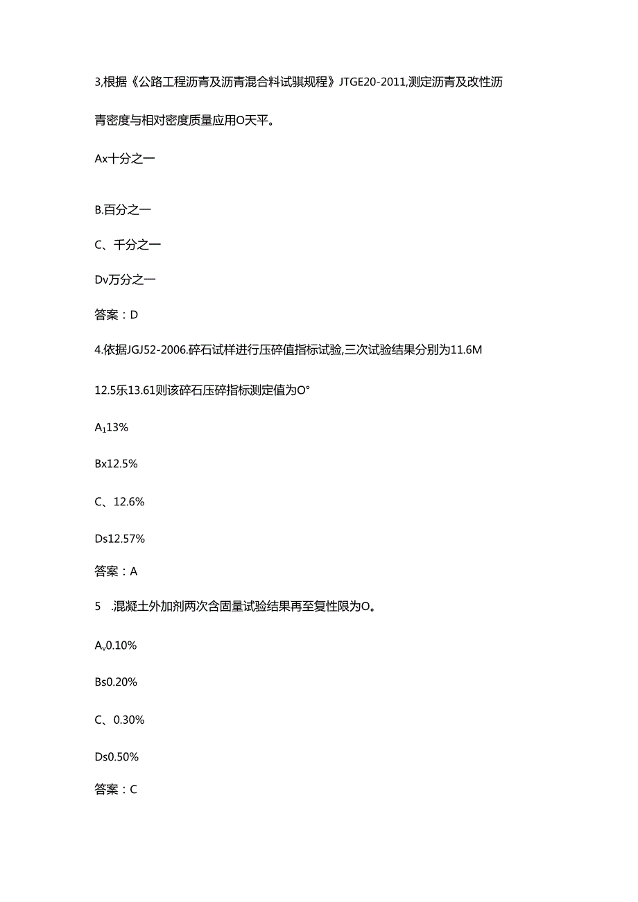 2024年浙江省建设工程检测人员（见证取样检测）考试题库（浓缩500题）.docx_第2页