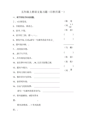 五年级上册复习题日积月累.docx