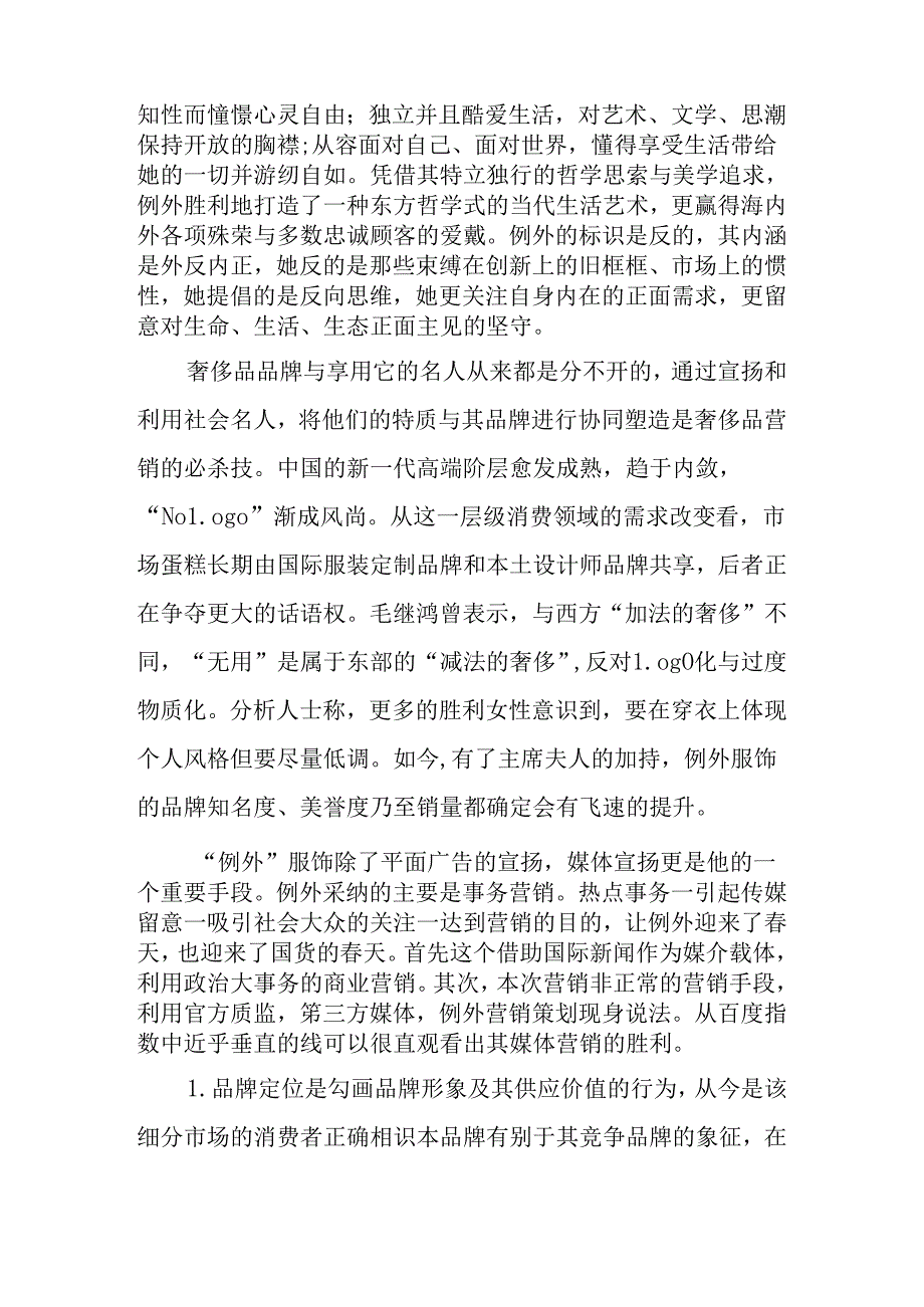 例外产品营销策略.docx_第2页