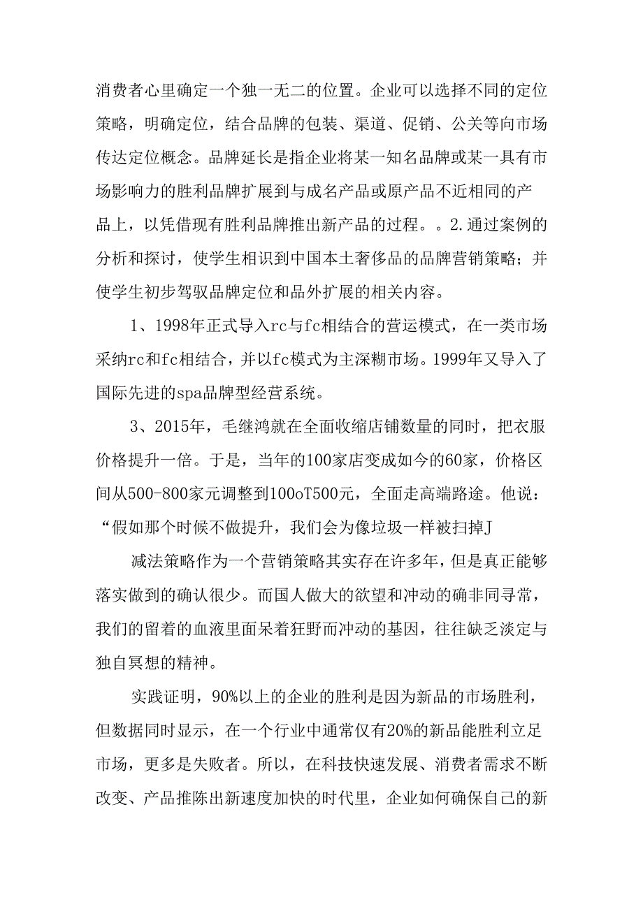 例外产品营销策略.docx_第3页