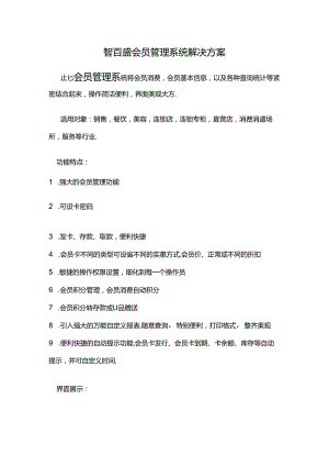 会员管理系统解决方案-免费会员管理系统.docx