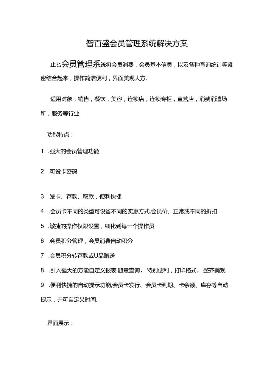 会员管理系统解决方案-免费会员管理系统.docx_第1页